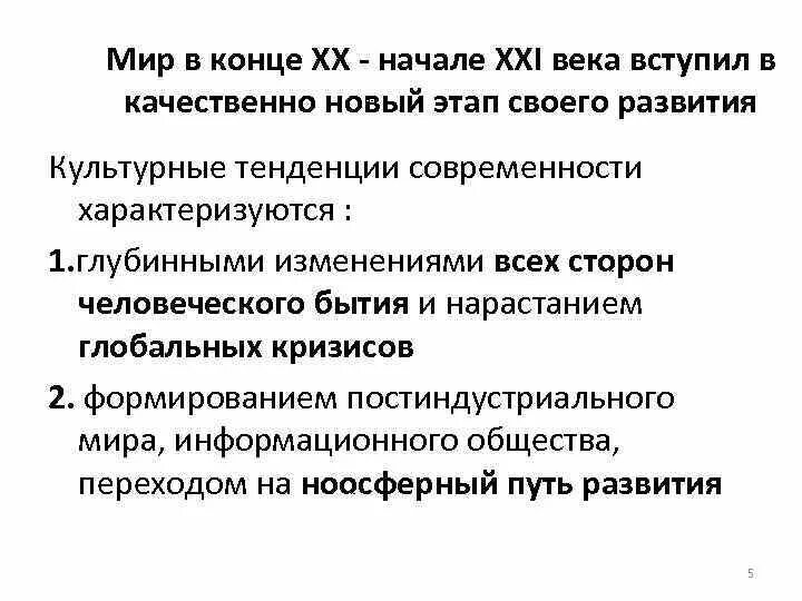 "Глобализация в конце XX - начале XXI века". Глобализация в конце XX— начале XXI веков. Глобализация и национальные культуры в конце 20 начале 21 века. Глобализация конца 20 начала 21 века.