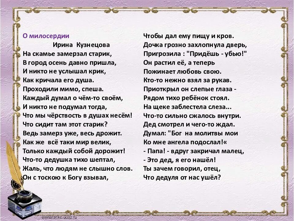 Урок литературы ночь исцеления екимов 6 класс. Кузнецова на скамье замерзал старик. Ночь исцеления б Екимов рисунок к рассказу.