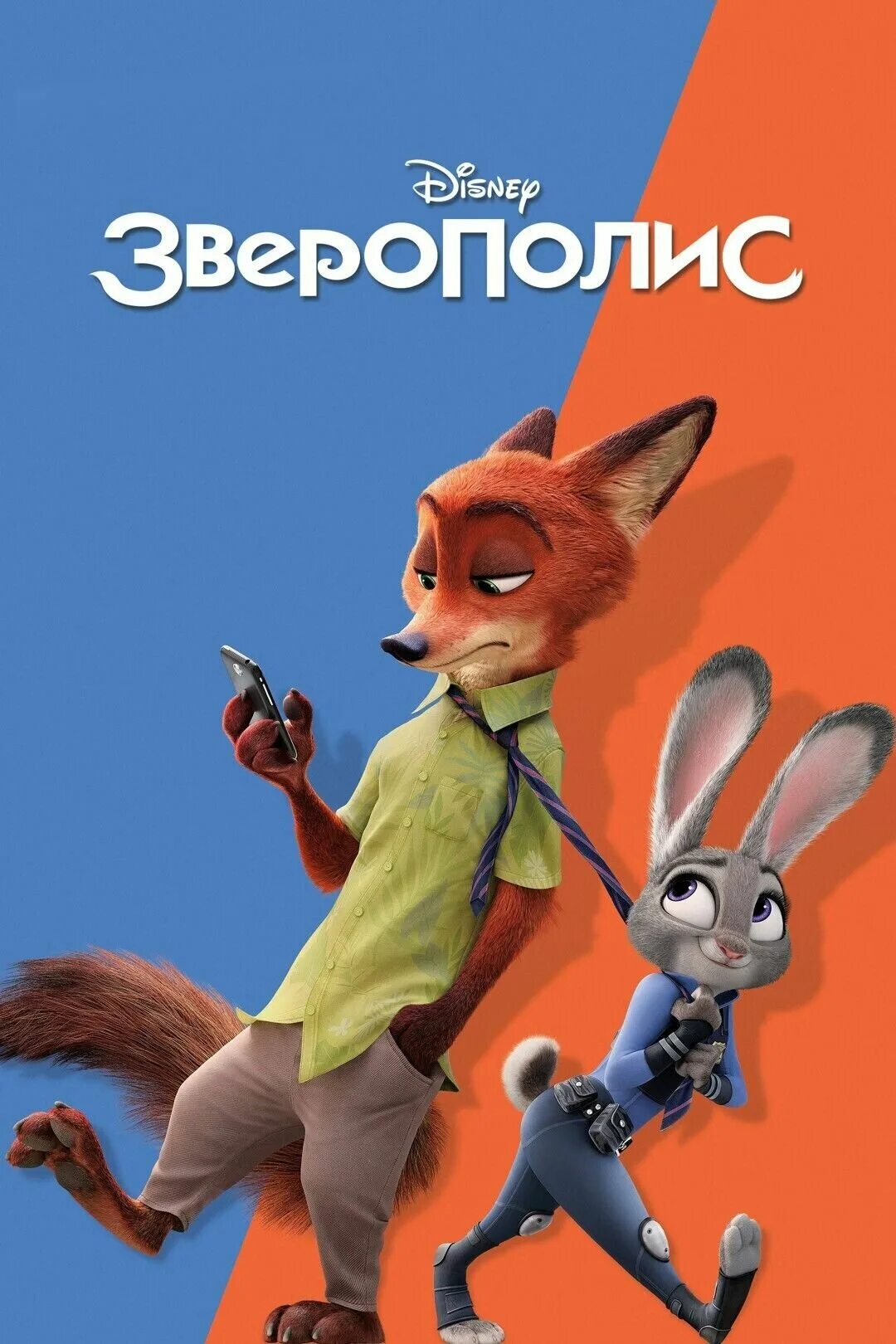Zootopia uzbek tilida. Zootopia uzbek tilida