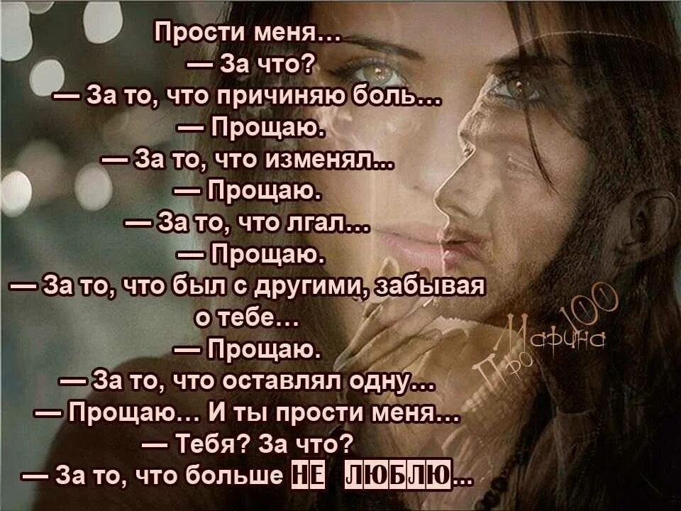 Как называются люди которые причиняют себе боль. Ты причинил мне боль стихи. прости меня за боль. статус прости меня любимый. стих простите.
