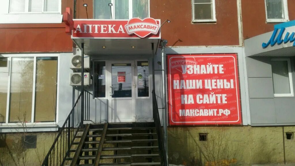 Максавит тула. Тула ул марата 26 аптека. марата 26 максавит тула. ул марата тула аптека максавит. марата 26 тула здесь аптека.