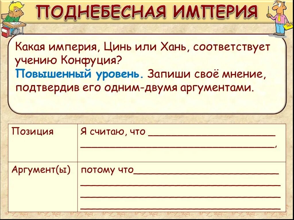 Объясните слово поднебесная. Поднебесная история 5 класс определение. поднебесной 5 класс история. поднебесная это 5 класс. поднебесная империя история 5 класс.