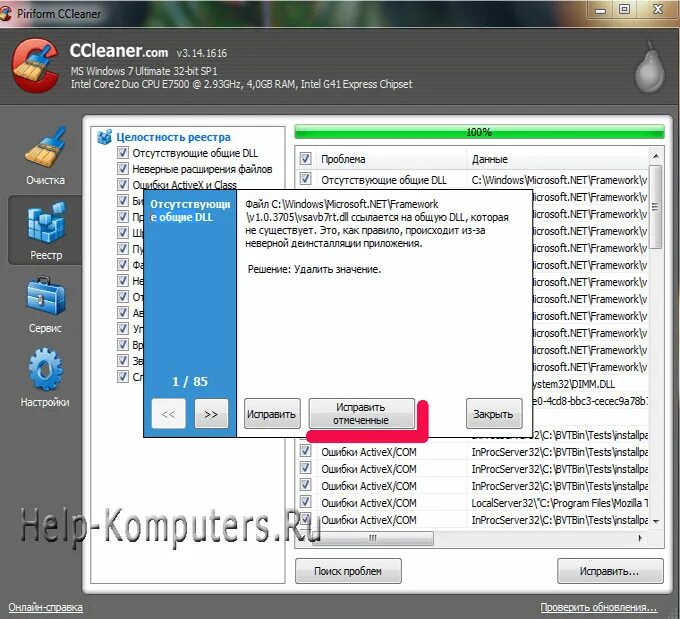 Как почистить реестр на windows 7. Чистка реестра windows 7. программа для чистки реестра windows 7. программа для очистки реестра windows 10. чистка реестра ccleaner.