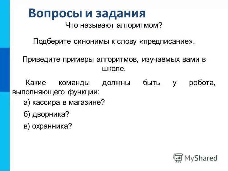 Ключевые слова алгоритма