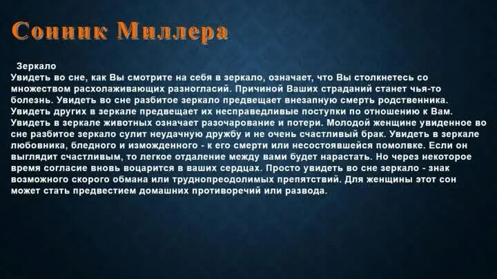 К чему снитьзя зеркало. К чему снится зеркало. Зеркало в сне что означает. К чему снится зеркало во сне. Видеть свое отражение в зеркале во сне