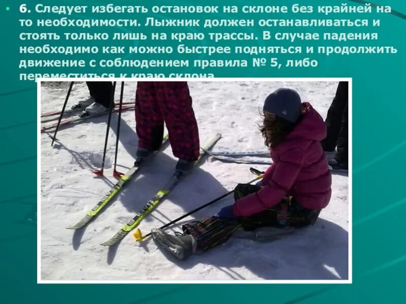 Спуску на лыжах надо начинать учиться. Правила поведения на лыжах. Безопасность на лыжной подготовке. Падение на лыжах. Техника безопасности на уроках лыжной подготовки.