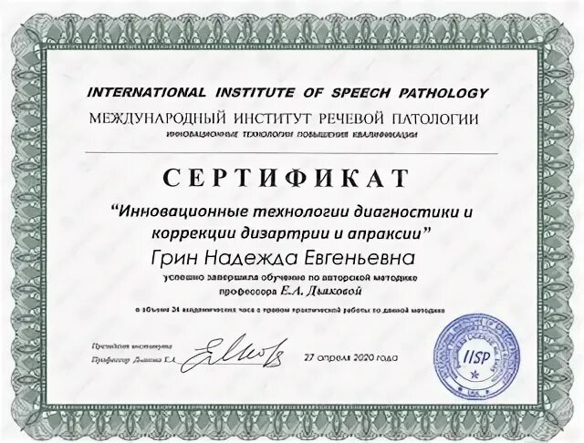 Повышение квалификации дефектолога