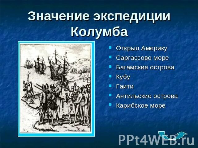 Какое значение имеет экспедиция колумба. Значение экспедиции колумба. значение экспедиций колумба и магеллана. значение открытий колумба. значимость экспедиции в америку.