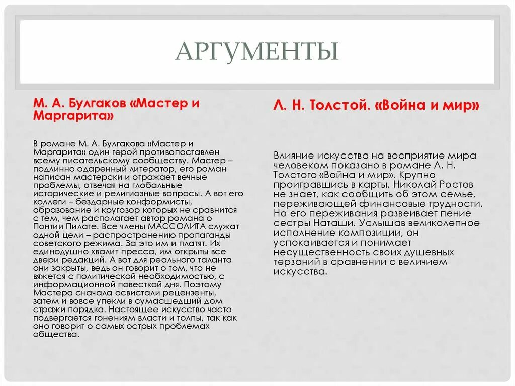 Что дает людям настоящее искусство 9.3. Аргументы на тему искусство. Настоящая искусство Аргументы из литературы. Аргумент к сочинению что такое искусство. Сочинение на тему Гоголь портрет.