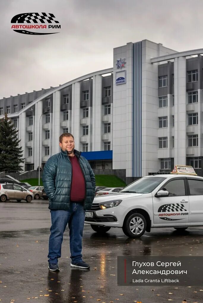 Рим ижевск. Рим ижевск. Рим ижевск. Автошкола рим директор ижевск. Автошкола ижевск.