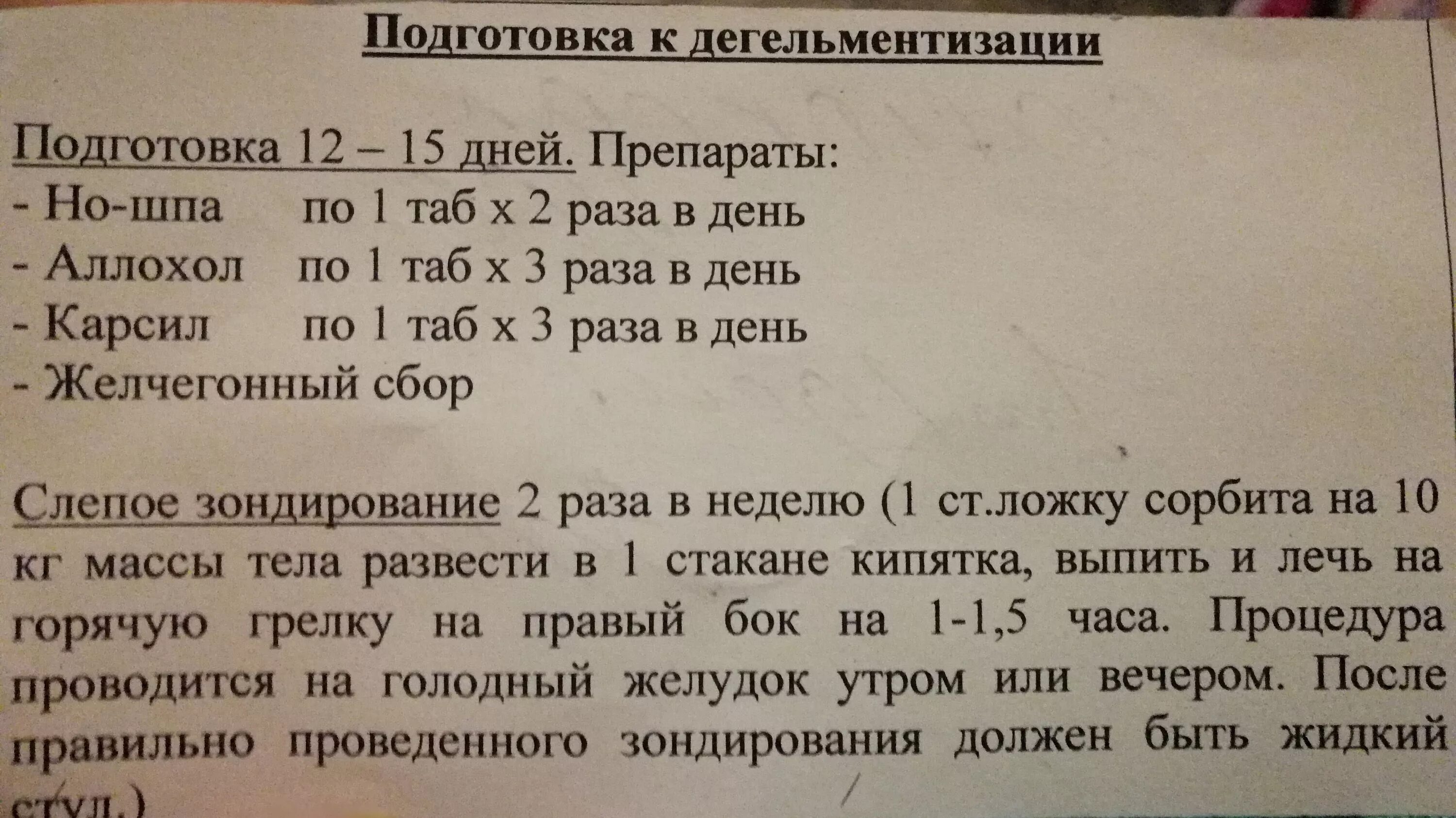 Аллохол для чистки печени. Схема приёма Аллохола для чистки печени. Чистка печени аллохолом. Почистить печень аллохолом схема. Очищение печени аллохолом схема.