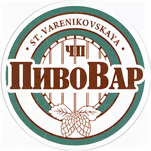 1 пивовар. Пивовар. Пивоварня Варениковская. Варениковское пиво. Пивовар вектор.