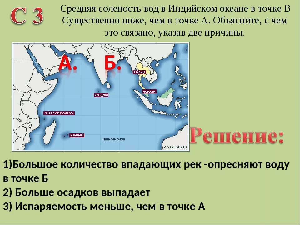 Соленость индийского океана. Индийский океан соленость воды. Средняя соленость. Средняя соленость воды индийского океана. Моря относящиеся к индийскому океану