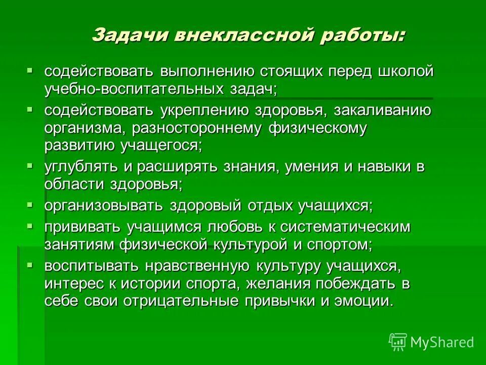 1 внеклассная работа