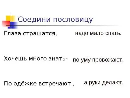Пословица видишь
