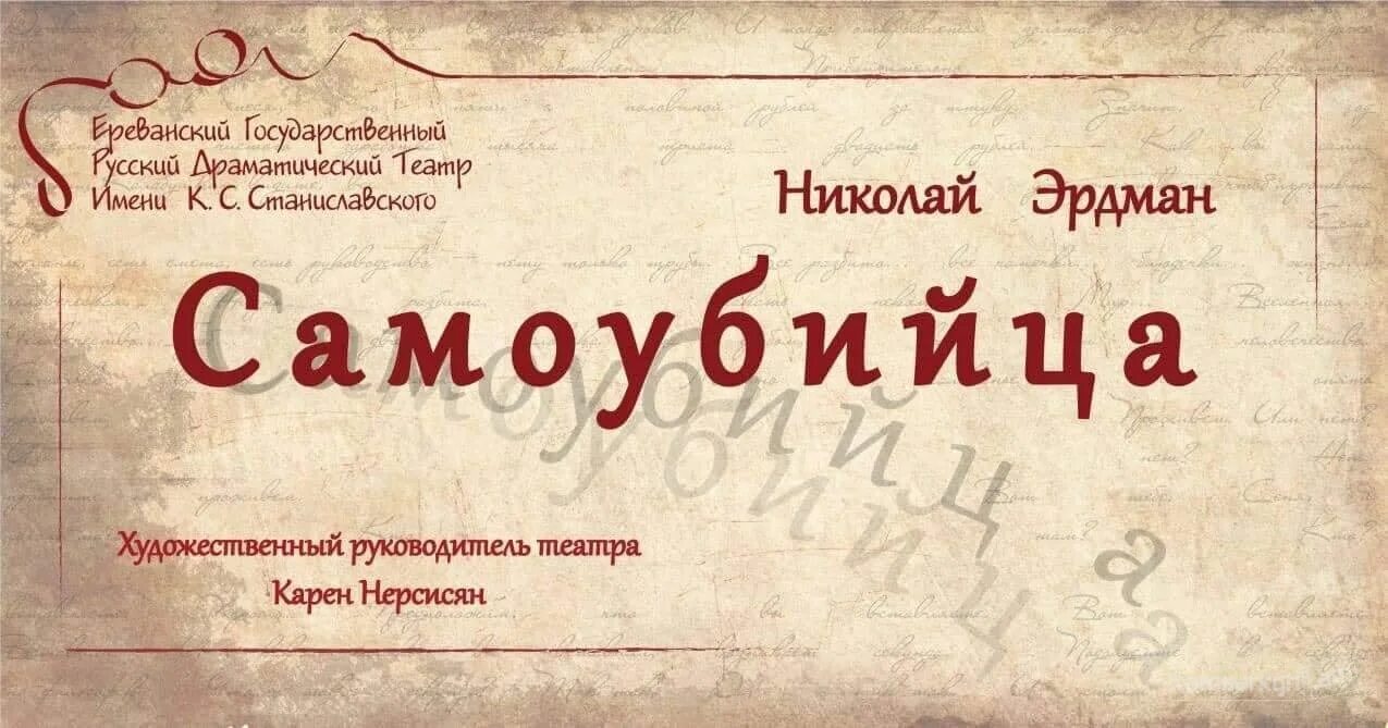 Самоубийца краткое содержание. Самоубийца эрдман. эрдман самоубийца книга.