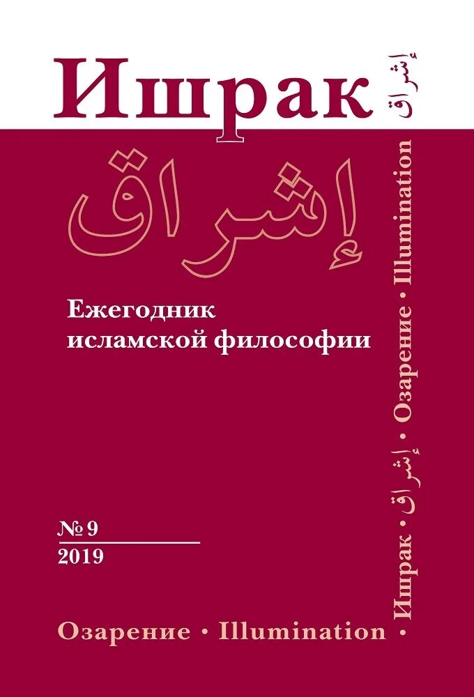 Ишрак. Ишрак. Ишрак. Азан слушать. Ишрак.