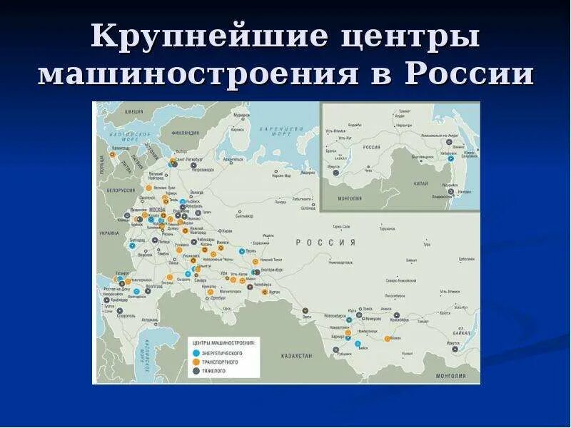 Наиболее крупные центры размещения трудоемкого машиностроения. Центры размещения тяжелого машиностроения в россии. крупные предприятия машиностроения россии на карте. крупнейшие предприятия машиностроения в россии на карте. центры тяжелого машиностроения в россии на карте.