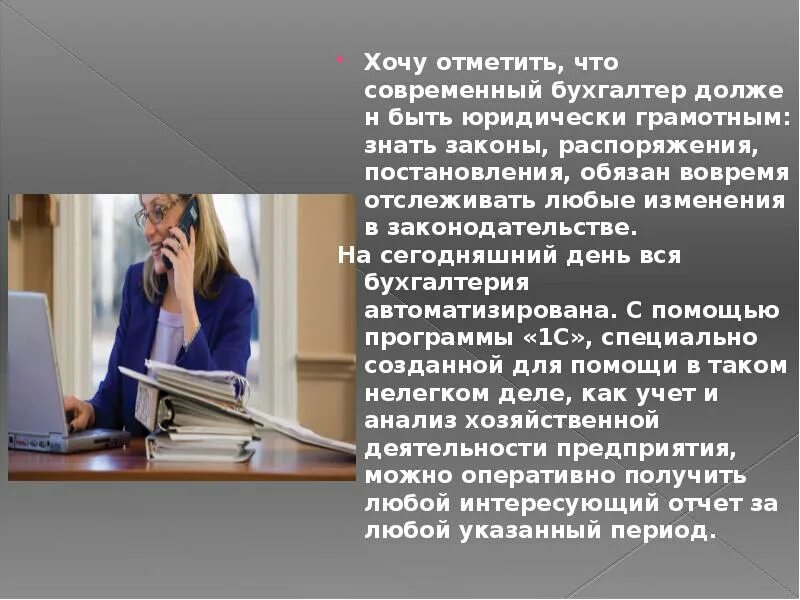 Не хочу работать бухгалтером. Бухгалтер для презентации. Профессия бухгалтер описание. Профессия бухгалтер презентация. Рассказ о профессии бухгалтер