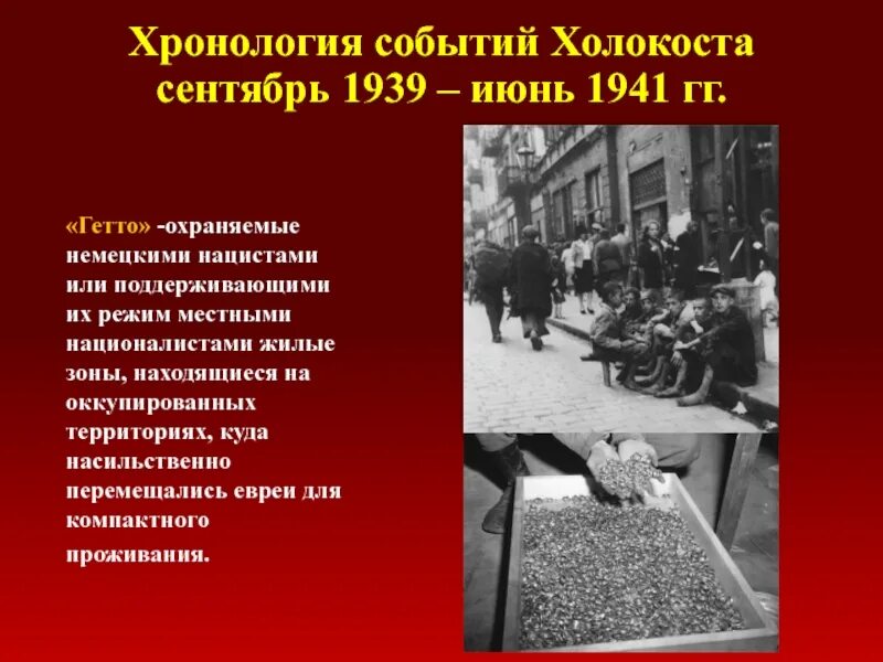 Классный час памяти жертв холокоста 1 класс