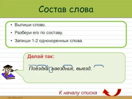Не с кем по составу