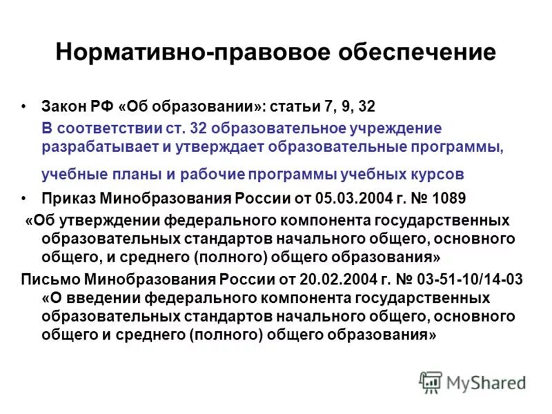 Кем утверждаются образовательные программы общего образования