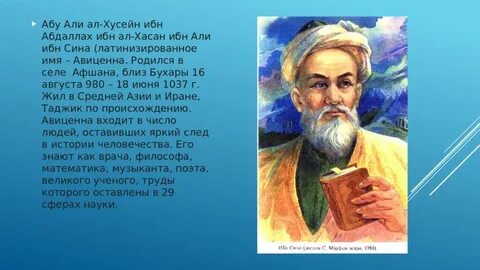 Авиценна велики