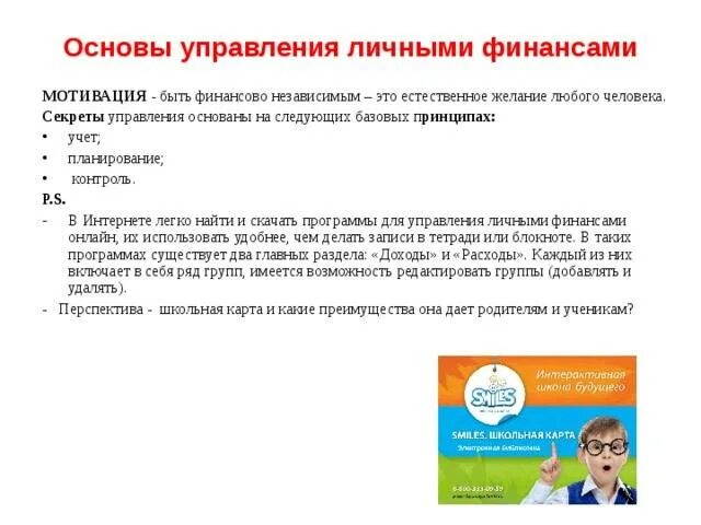 Задачи управления личными финансами. Управление личными финансами. управление личными финансами виды кредитов. управление личными финансами виды кредитов меры по предотвращению. методы управления личными финансами.