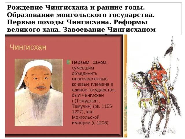 В каком году образовалась империя чингисхана. Образование империи Чингисхана 6 класс. Образование монгольского государства. Образование монгольского государства и завоевания монголов. Рождение монгольской империи.