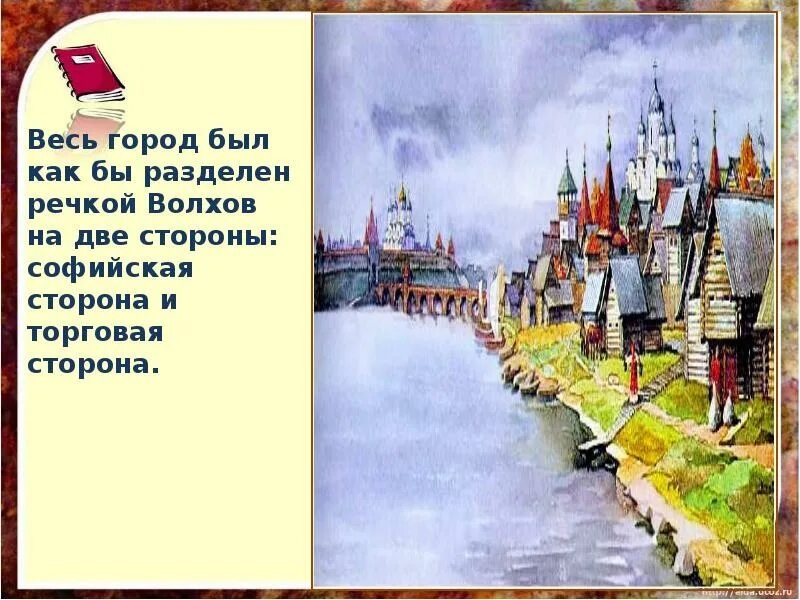 Примеры городов возникшие в разные века. Страна городов презентация. Страны и города. Город разделенный рекой. Город России разделенный рекой.