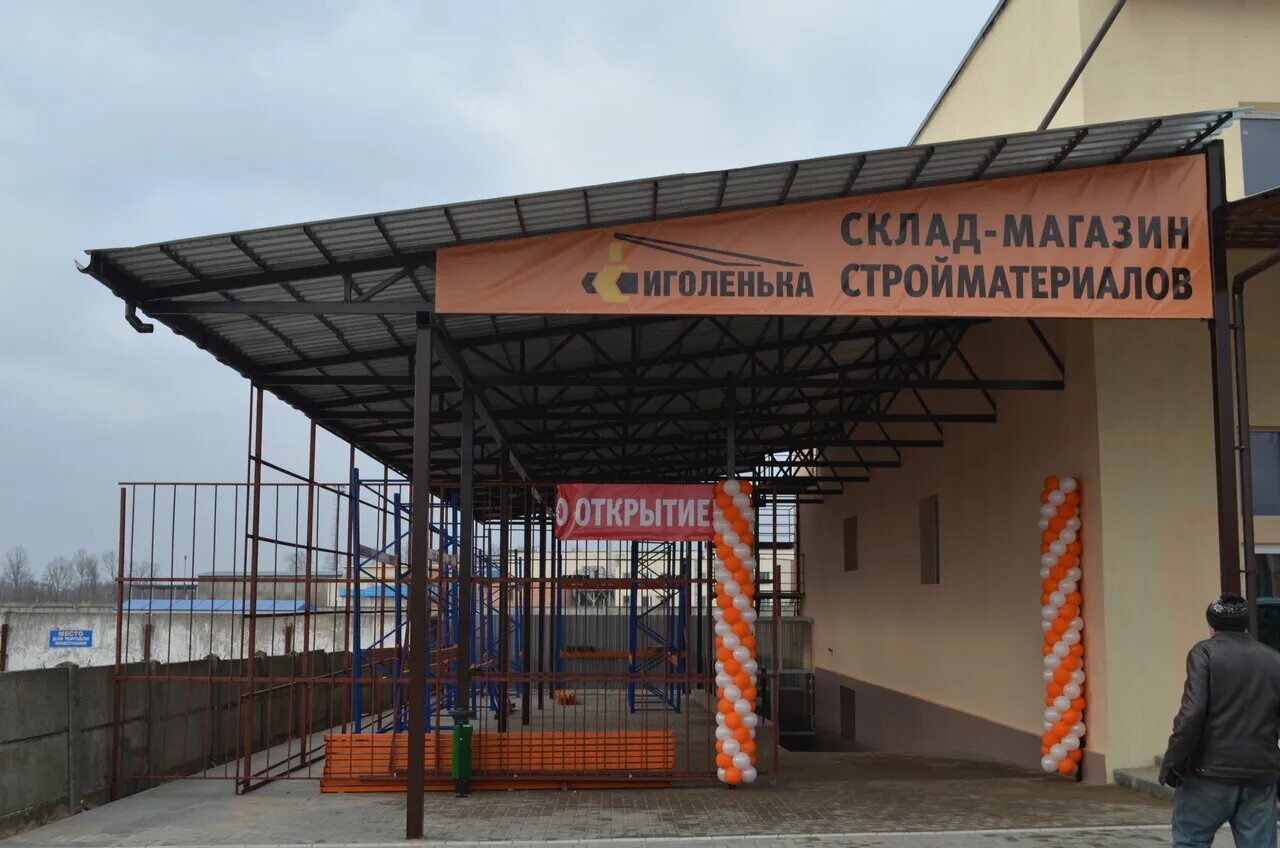 магазин северный лида. магазин иголенька в лиде обои. иголенька лида.