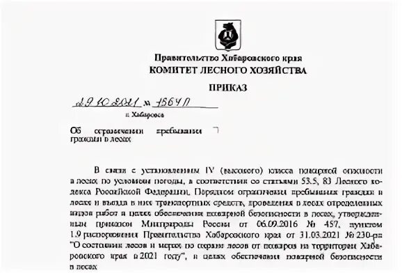 Распоряжение правительства 745 от 28.03 2023. 1567 Распоряжение. Приказ от 26.10.2021 № 1478/Гэ. Приказ от21092022 №1567/22.