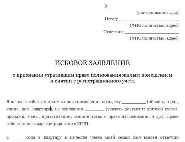 Как собственнику снять с регистрации человека
