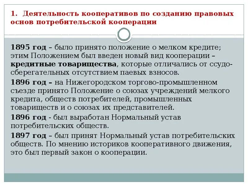 Список кооперации. Деятельность про кооперативы. потребительские кооперативы виды деятельности. основы создания потребительских кооперативов. виды потребительской кооперации.