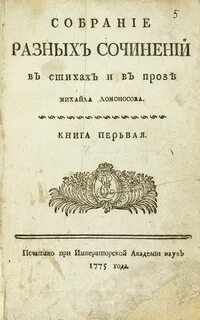 Ломоносов сборник
