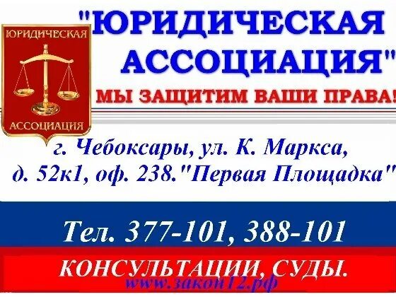 Консультация юриста чебоксары. Бесплатная консультация юриста чебоксары. Отзывы о юристах. Адвокаты чебоксары. Правовое дело.