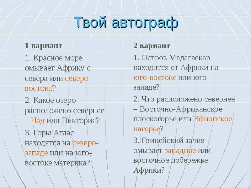 Какой объект омывает африку с северо востока. Красное море омывает африку с севера или северо-востока. море омывающее север африки. какое озеро расположено севернее чад или виктория. атласские горы находятся на северо-западе или на юго-востоке африки?.
