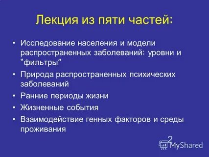 Уровни инфекции