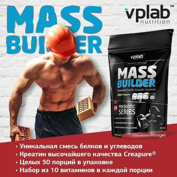Геркулес спортивное питание. Mass Builder 5000 гр. Гейнер масс билдер. VPLAB Nutrition гейнер Mass Builder. VPLAB Mass Builder (5000 гр.).