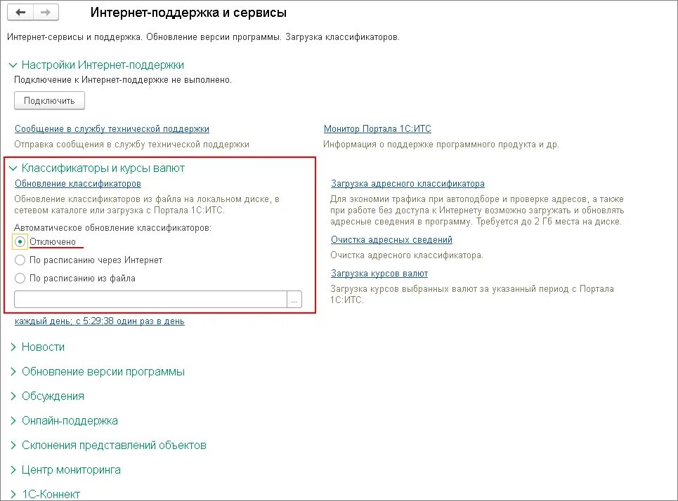 Проверка правомерности использования 8.3 отключить. Как поставить автообновление 1с. Отключение проверки часов в ЗУП. ЗУП отключить сообщение о обновлении.