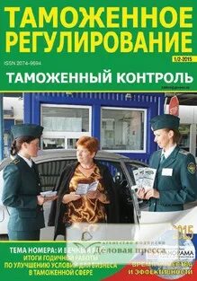 Таможенное регулирование безопасность
