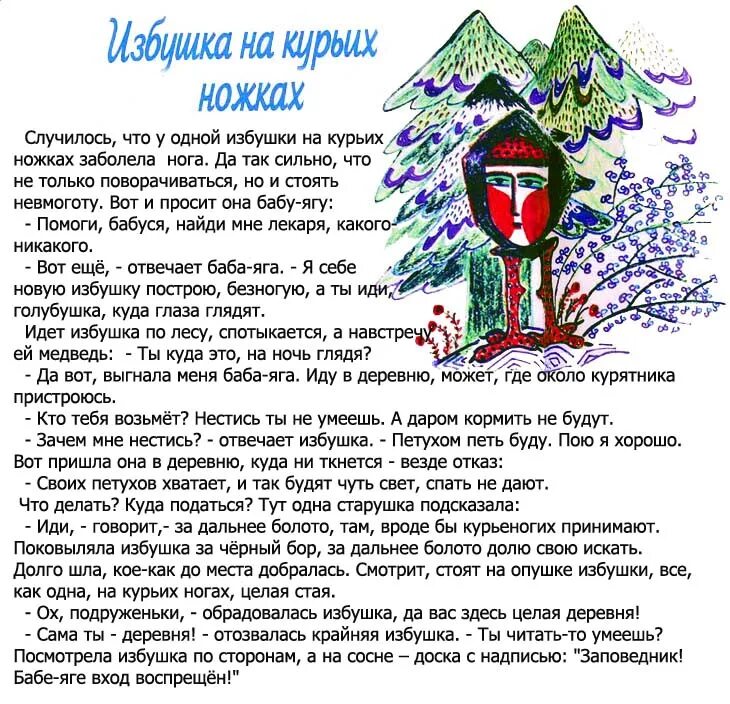 Избушка на курьих ножках картинки. Избушка на курьих ножках. На курьих ножках значение фразеологизма. Что означает фразеологизм на курьих ножках. Что означает фразеологизм на курьих ножках.
