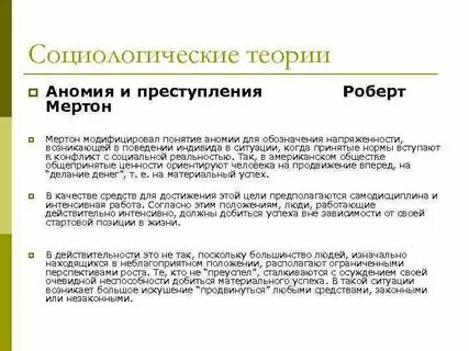 Социологическая теория п