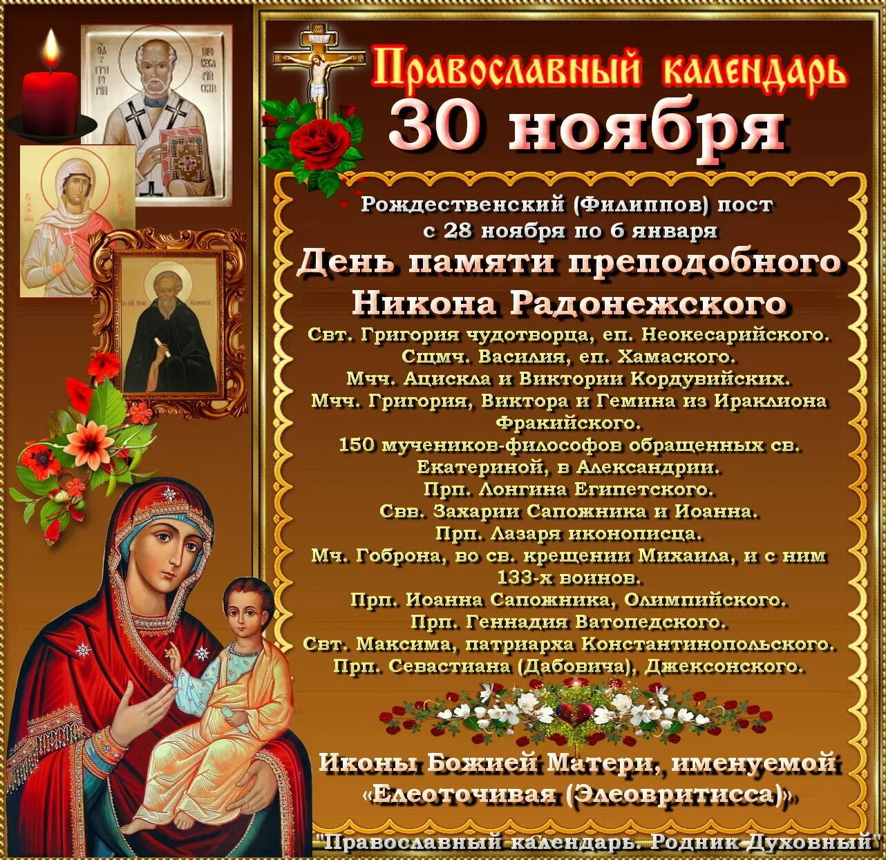 30 ноябмеждународный день. Праздники 30 11. Открытки григорий зимоуказатель 30 ноября. Международный день защиты информации. Григорий зимоуказатель народный праздник.