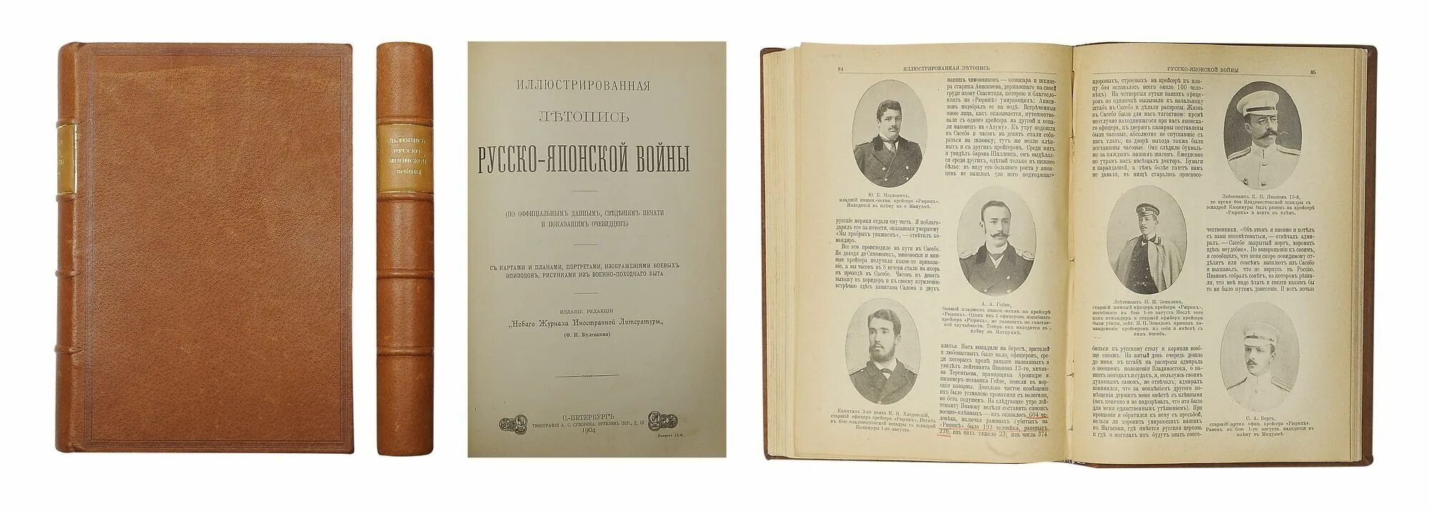 Аукцион книги купить. Иллюстрированная летопись русско-японской войны. Летопись русско японской войны 1904. Обложки старых книг Российской империи. Российская Империя летописи.