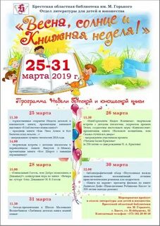 Неделя детской книги афиша