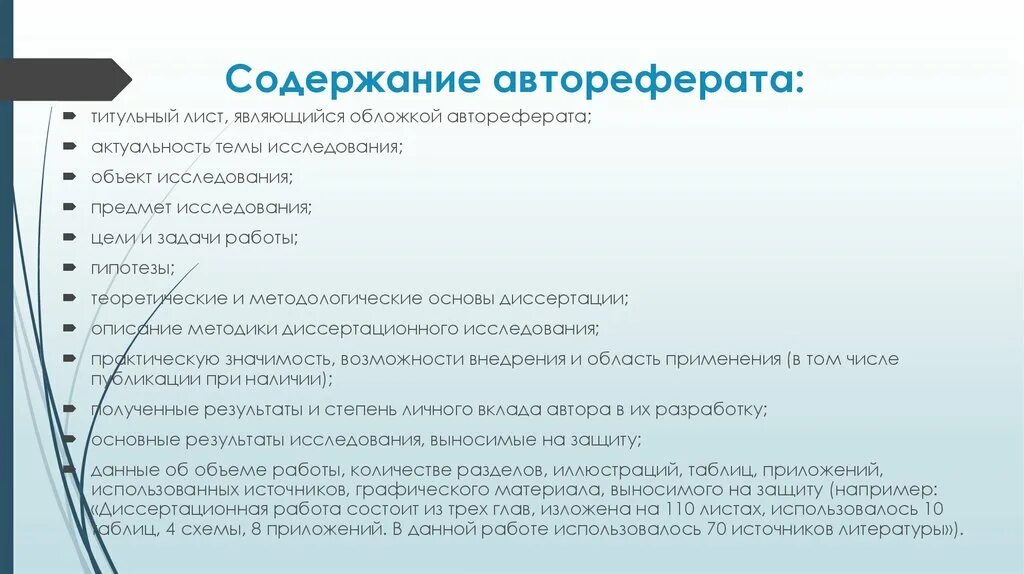 Автореферат 2025. Титульный лист автореферата диссертации. титульный лист автореферата на курсовую работу. что такое автореферат дипломной работы. пример автореферата курсовой работы.