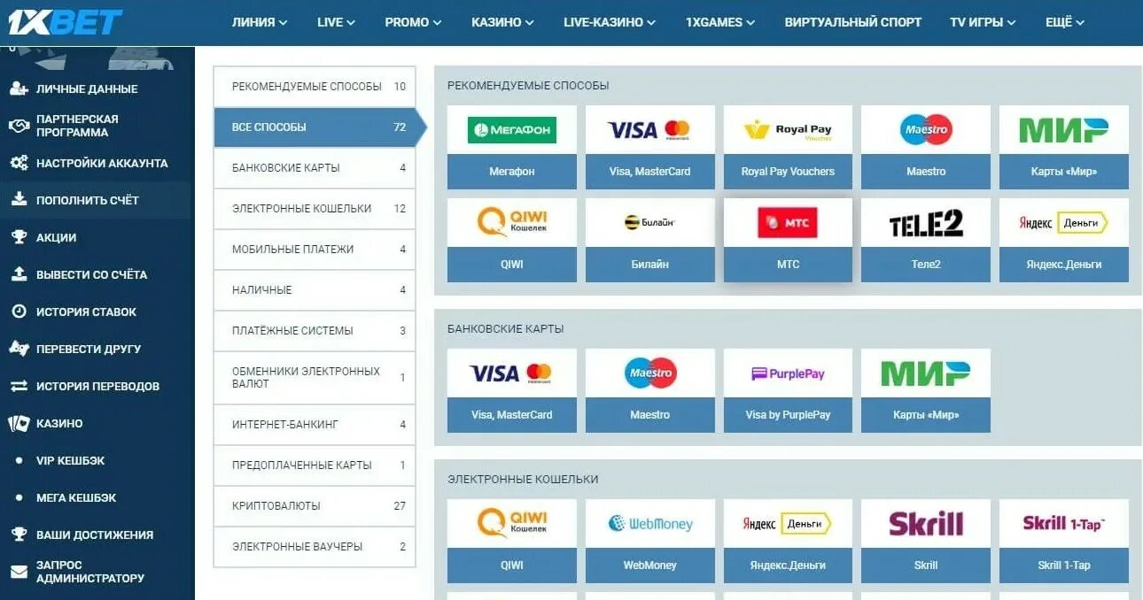 Не получается пополнить счет. 1xbet счет. 1xbet карты. 1хбет пополнение счета. 1хбет деньги.