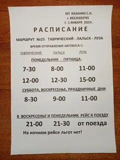 Маршрутки власиха расписание