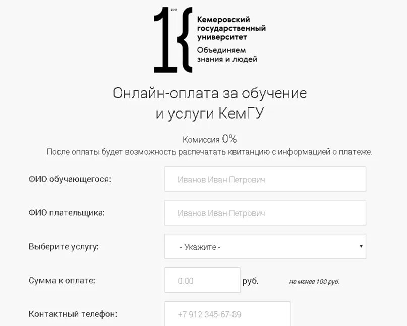 Оплата кемгу. Переобучение кемгу. Акимов кгпи кемгу. Калачева кемгу. Оплата кемгу.